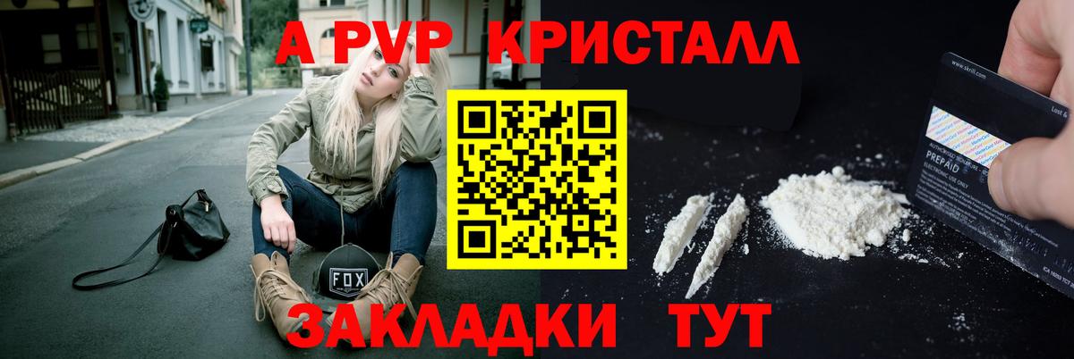Альфа ПВП мука  наркошоп  A-PVP крисы CK  Дальнереченск 