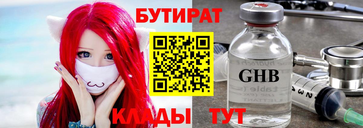 Бутират 1.4BDO Дальнереченск