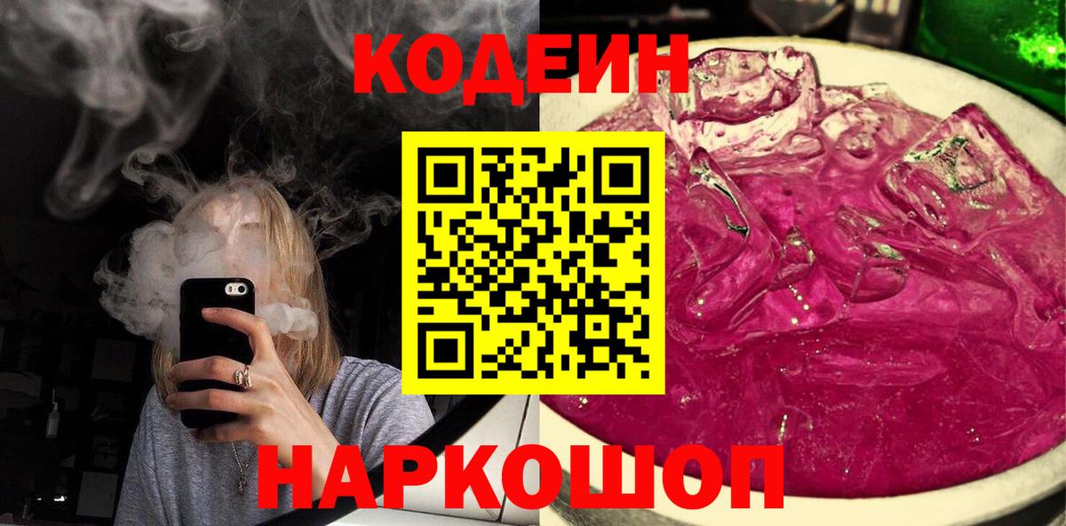 Кодеин напиток Lean (лин)  Вход с VPN  купить наркотики сайты  Дальнереченск 