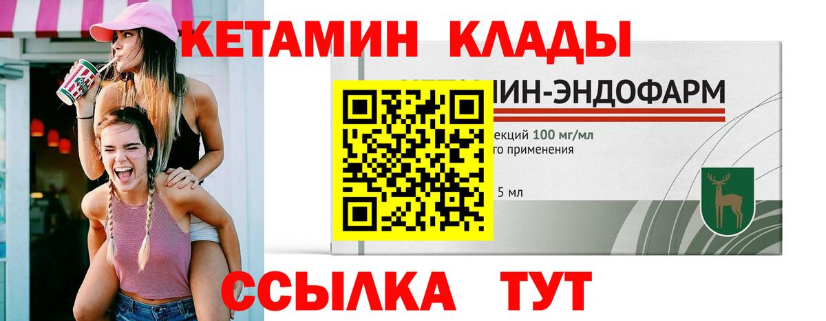 Кетамин VHQ Дальнереченск