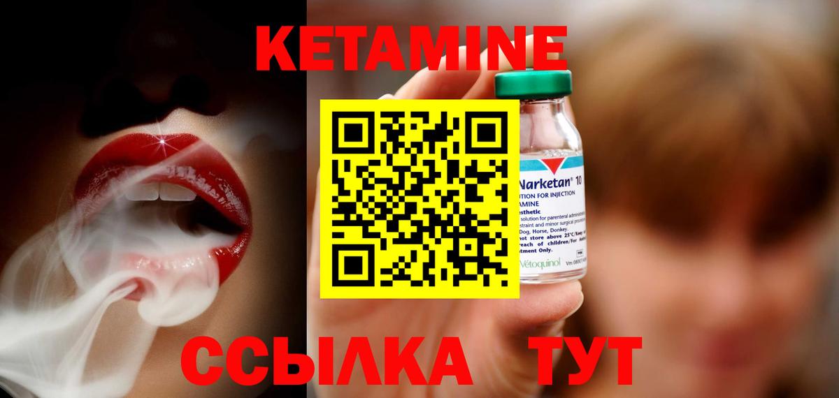 Дальнереченск  Кетамин VHQ  Вход с VPN 