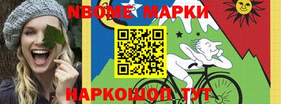 марки nbome Беслан