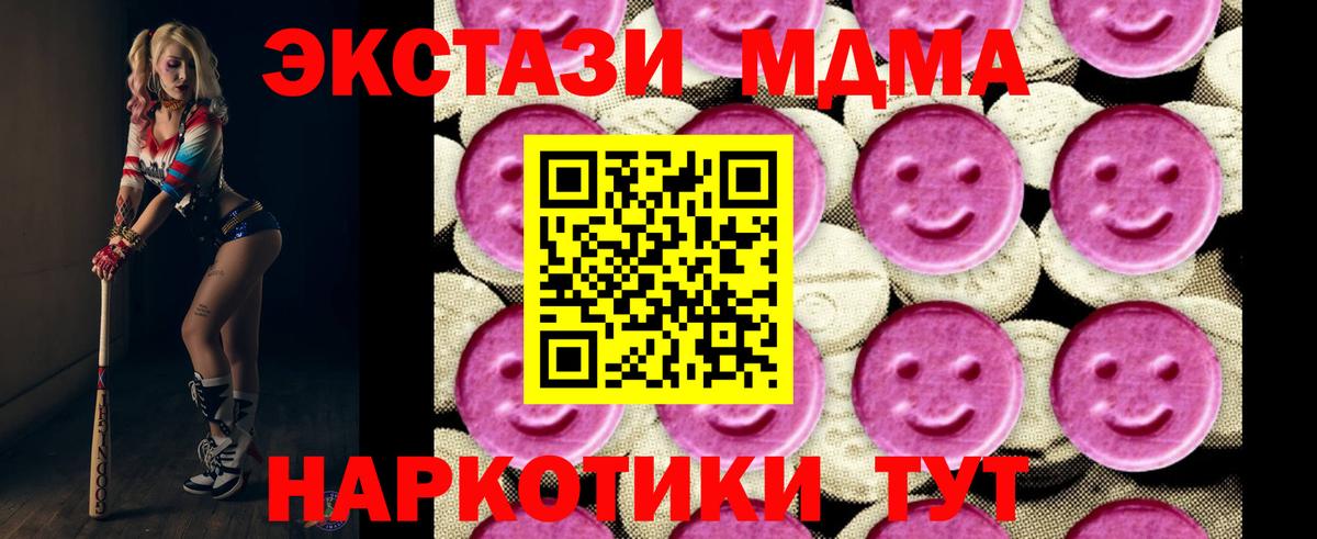 МДМА  Вход с VPN  МДМА молли  Дальнереченск  MDMA crystal 
