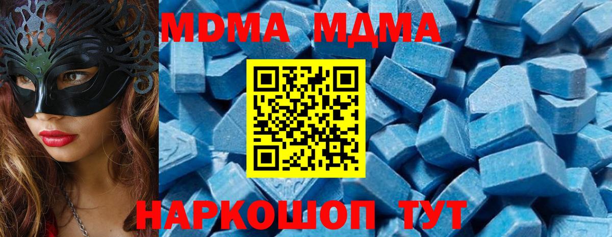 MDMA  МДМА молли  Дальнереченск  MDMA crystal 