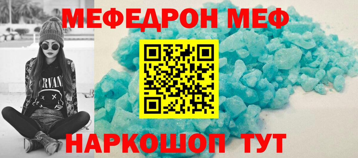 МЕФ кристаллы Дальнереченск