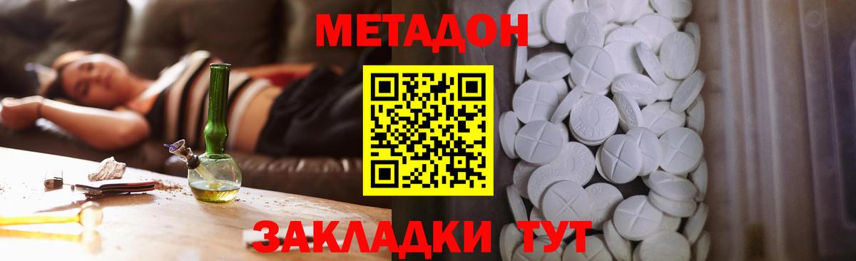 Метадон methadone  Метадон мёд  Дальнереченск 