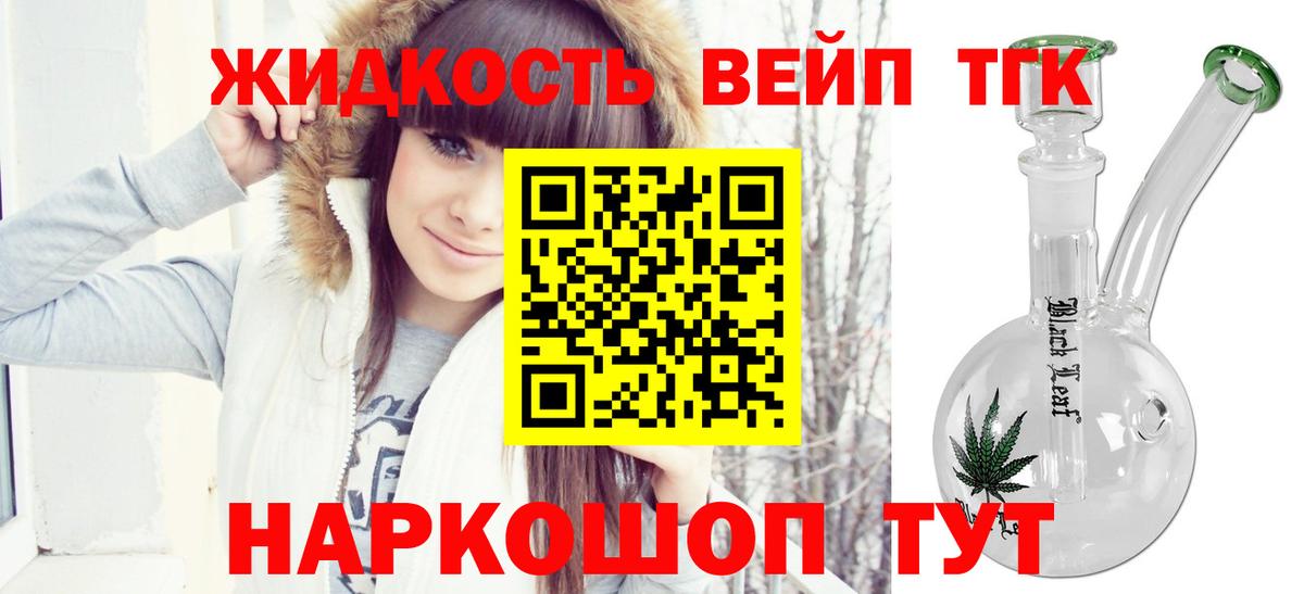 ТГК вейп с тгк Дальнереченск